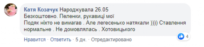 Cкільки коштують пологи в Хмельницькому, фото №6 на сайті vsim.ua
