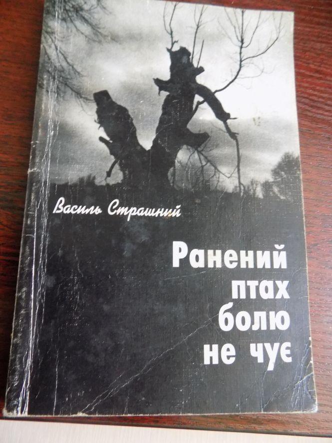 Пам’яті  майстра слова  і просто людини Василя Страшного, фото №1 на сайті 20minut.ua