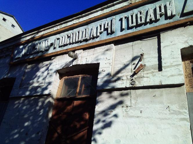 Новини Козятина - фото з Відомі козятинські будинки: Чехословацький, Уманський та Грека Відомі козятинські будинки: Чехословацький, Уманський та Грека, фото №8 на сайті 20minut.ua