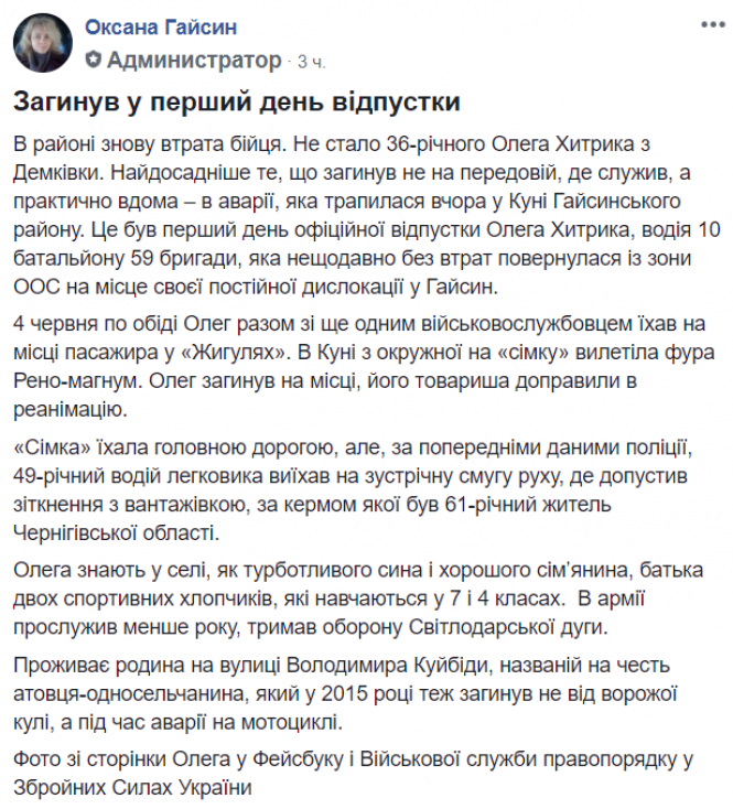 У Гайсинському районі в аварію потрапили військові. Один загинув, фото №3 на сайті 20minut.ua