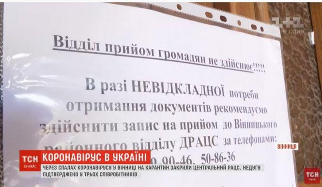 Новини Вінниці - фото з Коронавірус у Вінниці: на карантин закрили центральний РАЦС