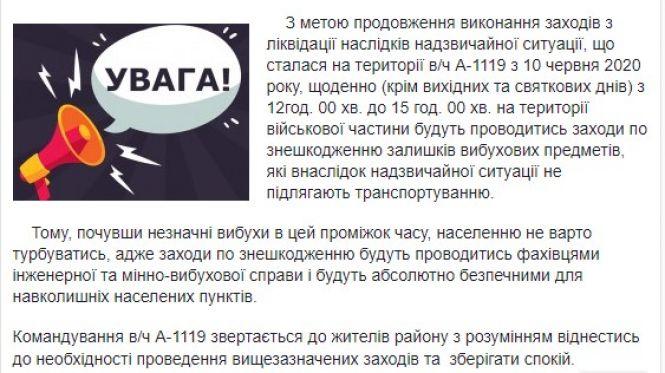 Новини Вінниці - фото з У Калинівці знову вибухи. Але лякатися не треба — знешкоджуватимуть залишки У Калинівці знову вибухи. Але лякатися не треба — знешкоджуватимуть залишки, фото №1 на сайті 20minut.ua