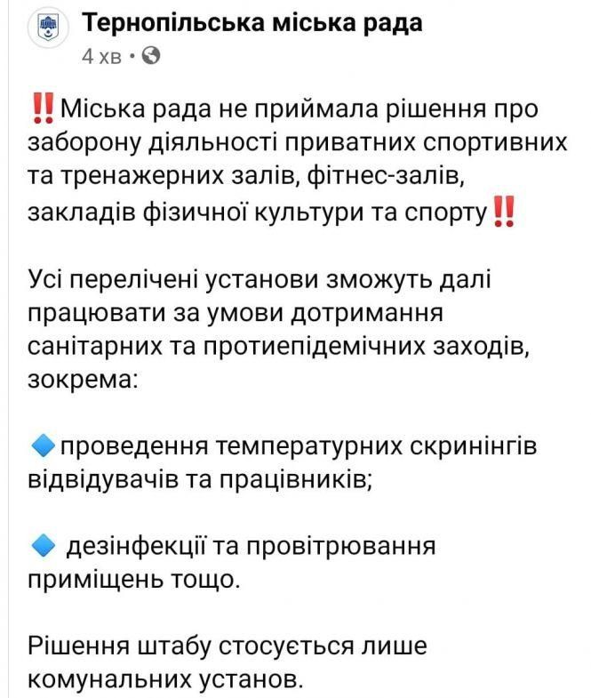 Новини Тернополя - фото з У Тернополі через спалах COVID-19 знову посилюють карантин. Що працюватиме і за яких умов? У Тернополі через спалах COVID-19 знову посилюють карантин. Що працюватиме і за яких умов?, фото №2 на сайті 20minut.ua