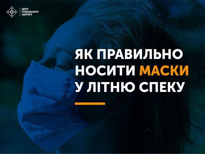 Як носити маску і захисні рукавички в літню спеку, фото №1 на сайті 20minut.ua