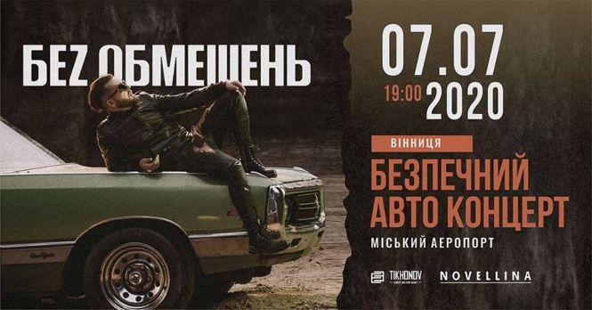 Новини Вінниці - фото з «Такого в Україні ще не було»: про концерт «БЕZ ОБМЕЖЕНЬ» у вінницькому аеропорту «Такого в Україні ще не було»: про концерт «БЕZ ОБМЕЖЕНЬ» у вінницькому аеропорту, фото №6 на сайті 20minut.ua