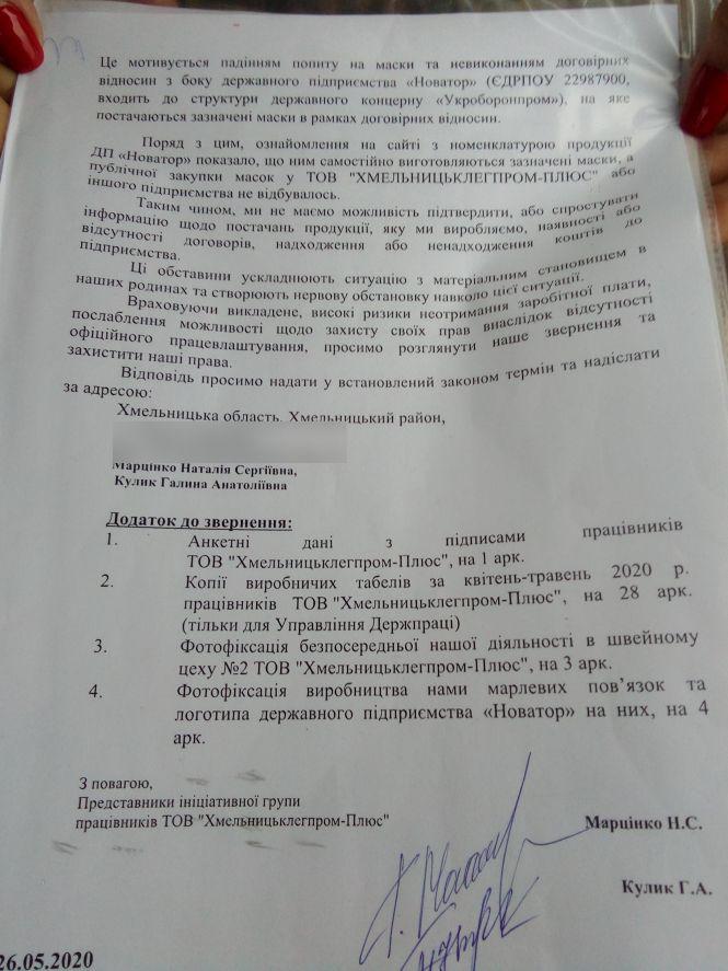 Новини Хмельницького - фото з Невиплата зарплат на «Хмельницьклегпромі»: що кажуть працівники та директор підприємства Невиплата зарплат на «Хмельницьклегпромі»: що кажуть працівники та директор підприємства, фото №3 на сайті vsim.ua