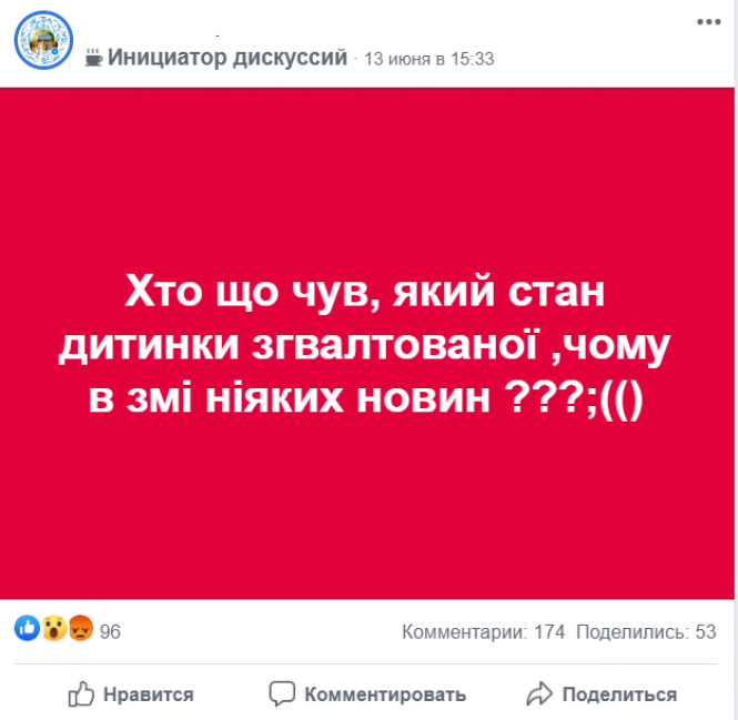 Новини Вінниці - фото з Згвалтування дитини у Могилів-Подільському не було. Поліція спростувала фейк Згвалтування дитини у Могилів-Подільському не було. Поліція спростувала фейк, фото №1 на сайті 20minut.ua