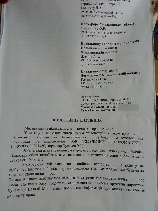 Новини Хмельницького - фото з Невиплата зарплат на «Хмельницьклегпромі»: що кажуть працівники та директор підприємства Невиплата зарплат на «Хмельницьклегпромі»: що кажуть працівники та директор підприємства, фото №2 на сайті vsim.ua