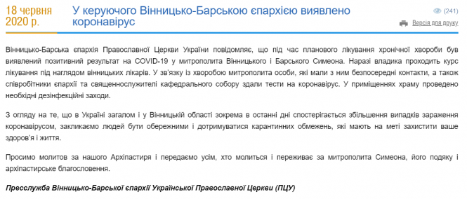 Новини Вінниці - фото з Митрополит Симеон захворів на коронавірус. У приміщеннях собору зробили дезінфекцію Митрополит Симеон захворів на коронавірус. У приміщеннях собору зробили дезінфекцію, фото №1 на сайті 20minut.ua
