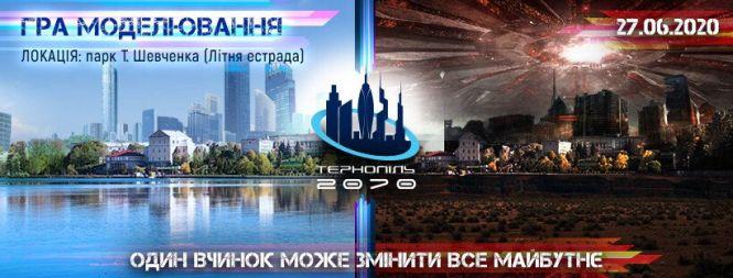 Новини Тернополя - фото з "Замість мера - штучний інтелект": тернополян запрошують на гру-моделювання "Тернопіль у 2070" "Замість мера - штучний інтелект": тернополян запрошують на гру-моделювання "Тернопіль у 2070", фото №1 на сайті 20minut.ua