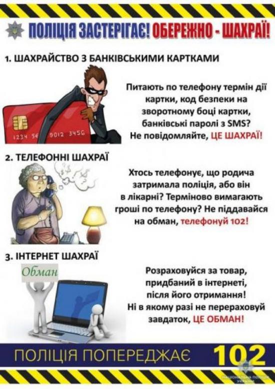 Жертва телефонного шахрая "подарувала" аферисту майже 30 тисяч гривень, фото №1 на сайті 20minut.ua