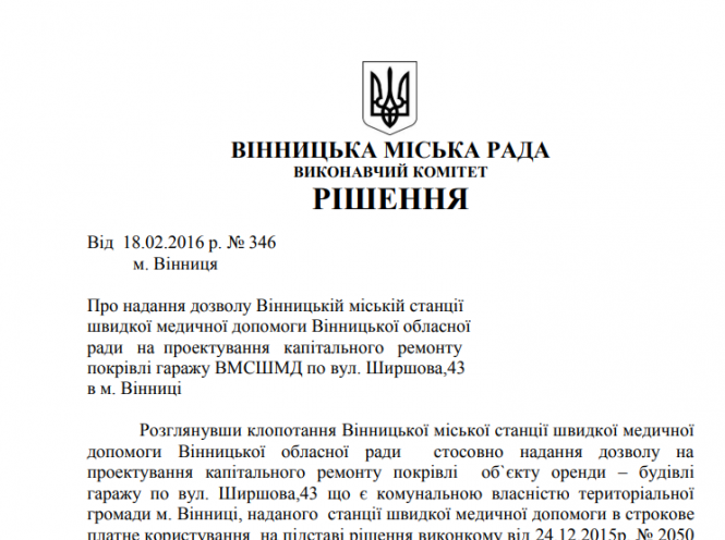 Переїзд вінницьких медиків «швидкої» на Арабея може розтягнутися на місяці, фото №3 на сайті 20minut.ua