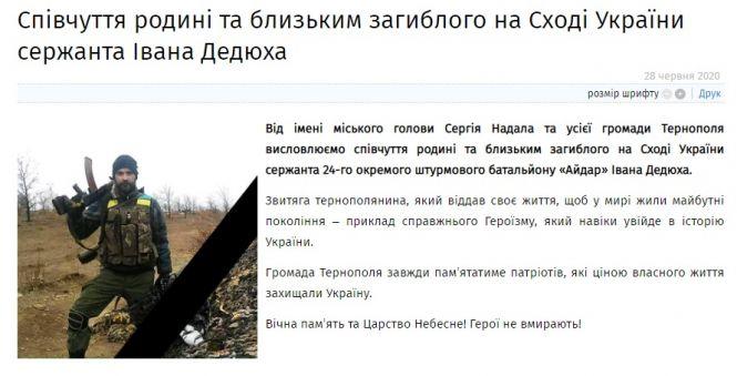 «Снаряд влучив прямо у бліндаж»: на Сході України загинув сержант Іван Дедюх з Тернополя, фото №2 на сайті 20minut.ua