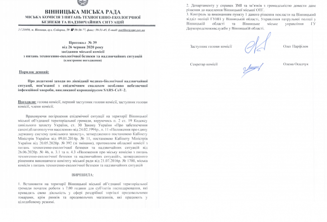 Новини Вінниці - фото з Важливе за вчора. Найцікавіші новини 29 червня, які ви могли пропустити Важливе за вчора. Найцікавіші новини 29 червня, які ви могли пропустити, фото №2 на сайті 20minut.ua