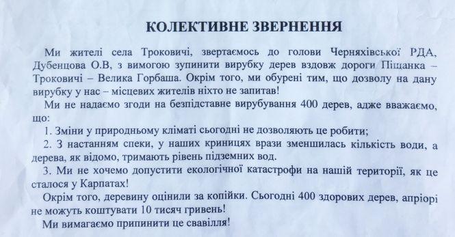 Новини Житомира - фото з Вирізають ліс - громада Троковичів волає про допомогу! ВІДЕО Вирізають ліс - громада Троковичів волає про допомогу! ВІДЕО, фото №3 на сайті 20minut.ua