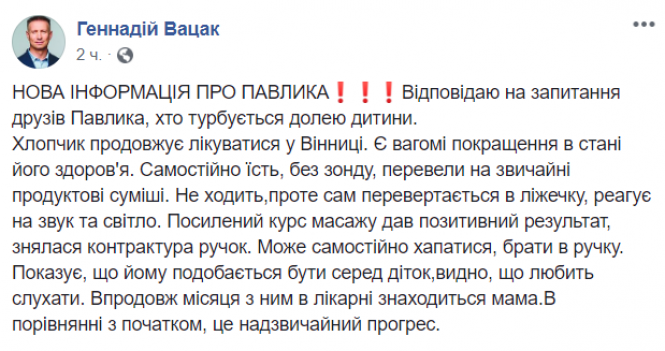 Новини Вінниці - фото з Йде на поправку: розповіли про стан Павлика, який бореться з ускладненнями після COVID-19 Йде на поправку: розповіли про стан Павлика, який бореться з ускладненнями після COVID-19, фото №1 на сайті 20minut.ua