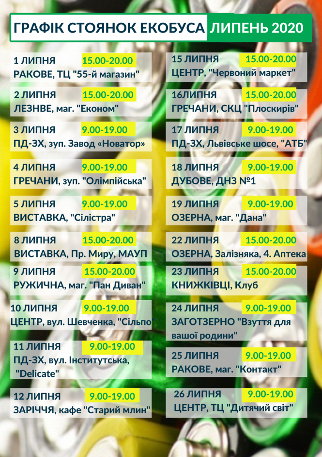 Новини Хмельницького - фото з «Екобус» для хмельничан: де та коли здати небезпечні відходи у липні «Екобус» для хмельничан: де та коли здати небезпечні відходи у липні, фото №1 на сайті vsim.ua