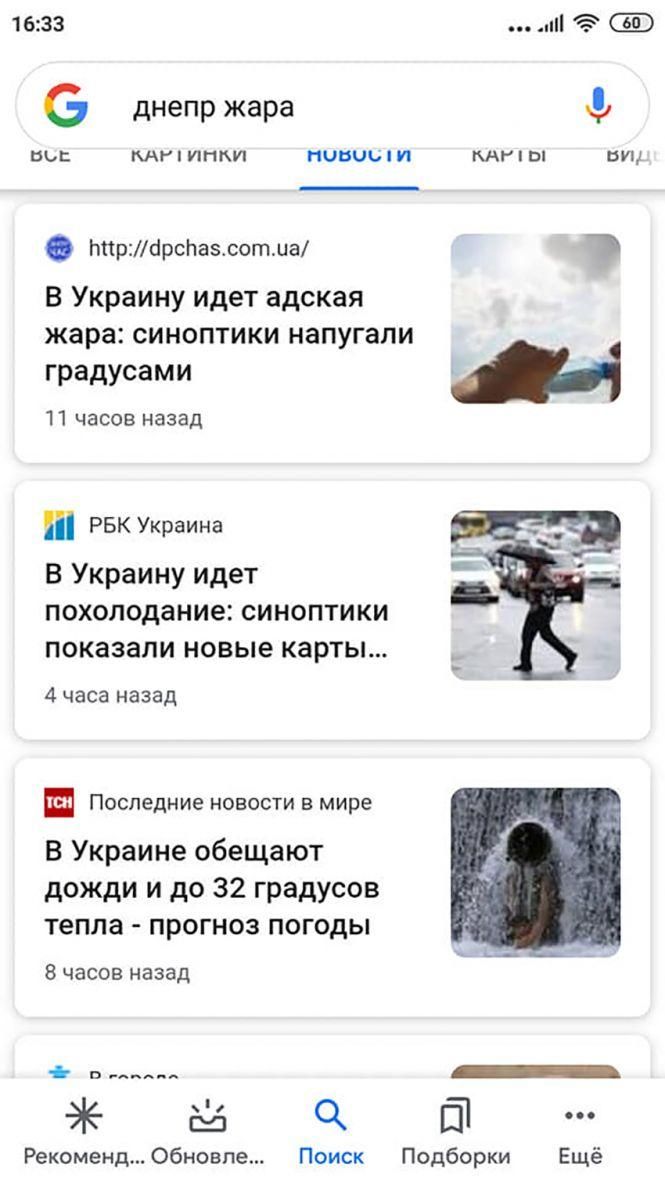 Синоптики заплуталися в градусах, фото №2 на сайті 20minut.ua