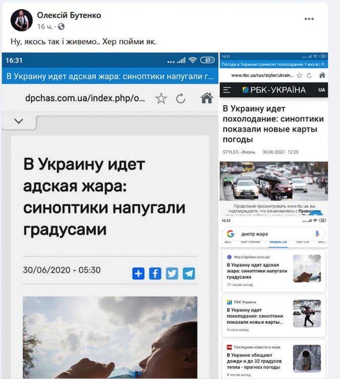 Синоптики заплуталися в градусах, фото №1 на сайті 20minut.ua