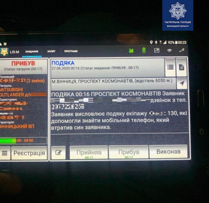 Юний вінничанин загубив у парку мобільний. Допомогли його знайти патрульні, фото №1 на сайті 20minut.ua
