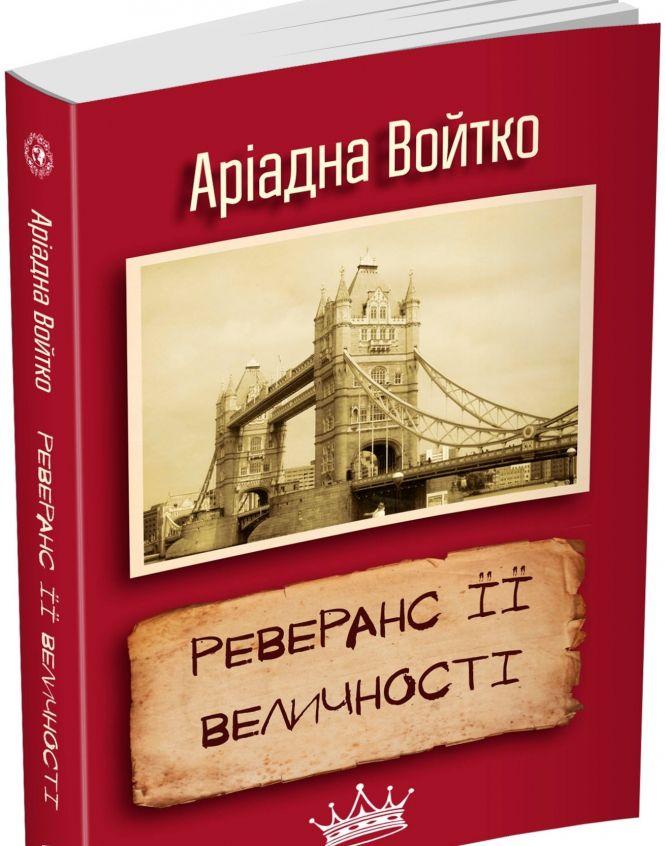 Новини Вінниці - фото з «Поважаю Вас, Ваша Величносте». Вінничанка побувала на прийомі у Королеви Великобританії «Поважаю Вас, Ваша Величносте». Вінничанка побувала на прийомі у Королеви Великобританії, фото №1 на сайті 20minut.ua