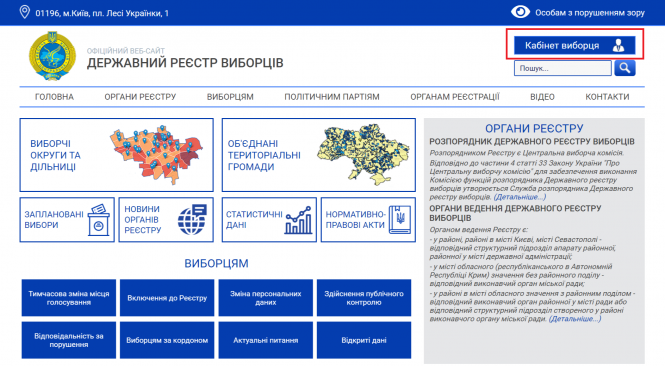 Новини Вінниці - фото з Як проголосувати на місцевих виборах без прописки у Вінниці? Інструкція Як проголосувати на місцевих виборах без прописки у Вінниці? Інструкція, фото №1 на сайті 20minut.ua