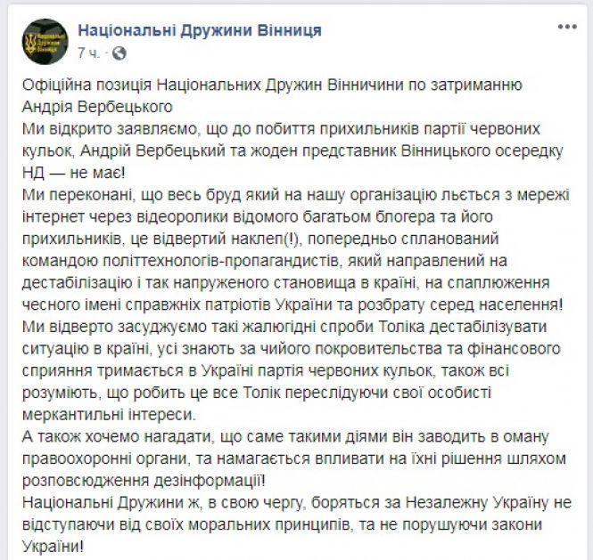 О третій ночі. Голову вінницьких Нацдружин затримали з КОРДом за побиття «шаріївця», фото №3 на сайті 20minut.ua