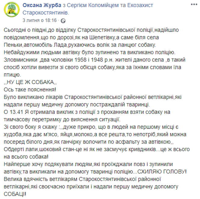 На Хмельниччині пенсіонери прив'язали до авто собаку та волокли його по дорозі, фото №1 на сайті vsim.ua