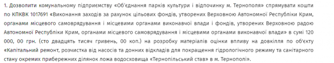 Новини Тернополя - фото з Ось чому сморід та бруд: тернополяни виявили докази штучного забруднення Тернопільського ставу Ось чому сморід та бруд: тернополяни виявили докази штучного забруднення Тернопільського ставу, фото №2 на сайті 20minut.ua