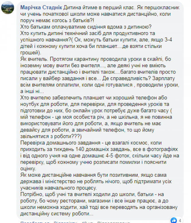 Новини Тернополя - фото з "Зі страхом чекаю 1 вересня": чи буде восени дистанційне навчання у школах "Зі страхом чекаю 1 вересня": чи буде восени дистанційне навчання у школах, фото №2 на сайті 20minut.ua
