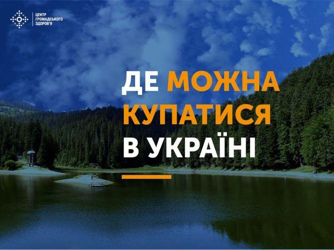 Новини Тернополя - фото з На яких пляжах в Україні купатися не можна: дані по областях На яких пляжах в Україні купатися не можна: дані по областях, фото №1 на сайті 20minut.ua