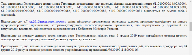 Новини Тернополя - фото з "Я прийшов - тебе нема": чому депутати міськради проігнорували засідання сесії Скрін із ухвали Тернопільського міськрайонного суду
