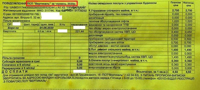 Новини Житомира - фото з Через посадовця міськради мешканці сплачують за комунальні двічі Через посадовця міськради мешканці сплачують за комунальні двічі, фото №2 на сайті 20minut.ua