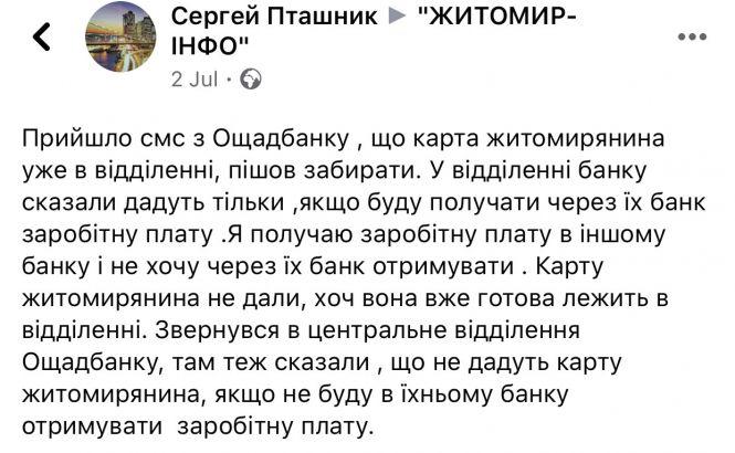 Новини Житомира - фото з Щоб отримати «Картку житомирянина», примушують відкрити рахунок в «Ощадбанку» Щоб отримати «Картку житомирянина», примушують відкрити рахунок в «Ощадбанку», фото №1 на сайті 20minut.ua
