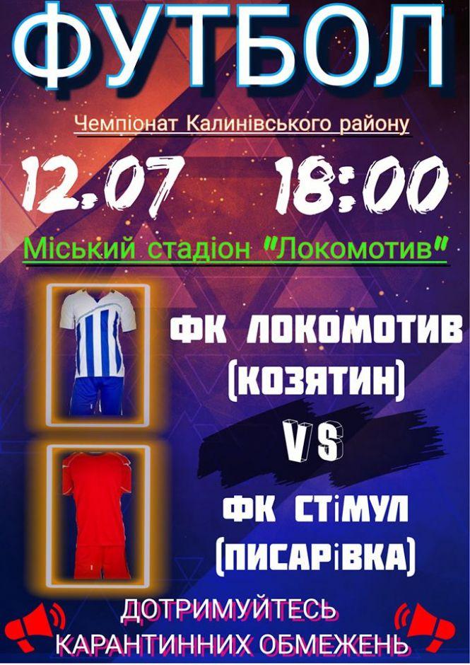 Спортивний Козятин: афіша на неділю, 12 липня, фото №1 на сайті 20minut.ua