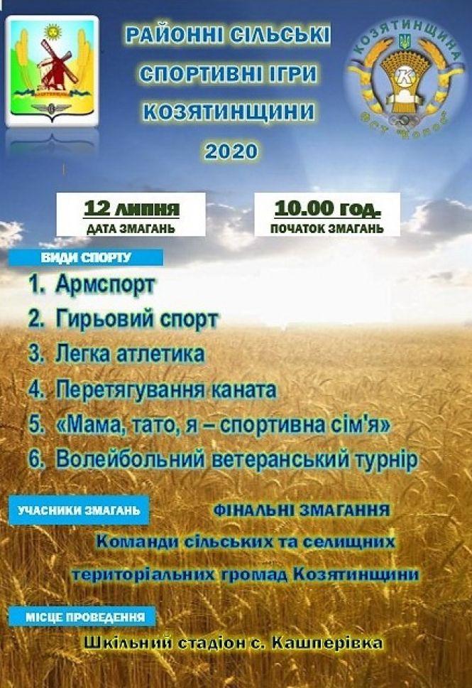 Спортивний Козятин: афіша на неділю, 12 липня, фото №2 на сайті 20minut.ua