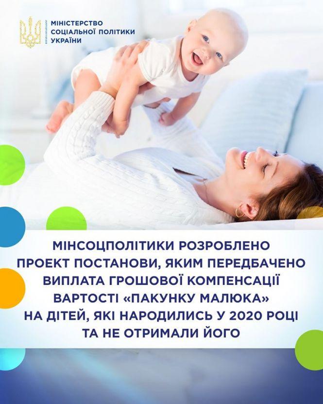 Новини Тернополя - фото з Гроші замість"бейбі-боксів": батьки новонароджених отримають компенсацію Гроші замість"бейбі-боксів": батьки новонароджених отримають компенсацію, фото №1 на сайті 20minut.ua