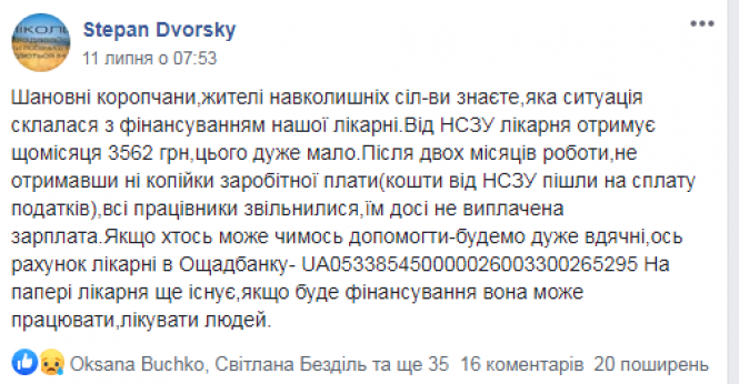 У Коропці звільнилися всі працівники лікарні. Директор просить небайдужих зібрати гроші їм на зарплати, фото №1 на сайті 20minut.ua