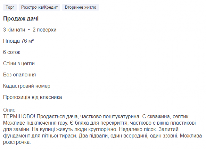 Найдешевші та найдорожчі дачі у Тернопільському районі: де придбати та як приватизувати, фото №2 на сайті 20minut.ua