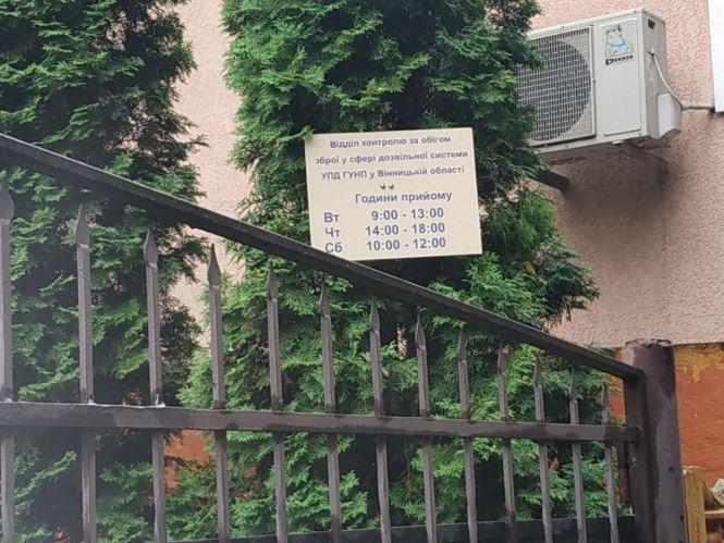 Новини Вінниці - фото з Чи складно без хабаря продовжити дозвіл на зброю? Перевірив агент «20 хвилин» Чи складно без хабаря продовжити дозвіл на зброю? Перевірив агент «20 хвилин», фото №2 на сайті 20minut.ua