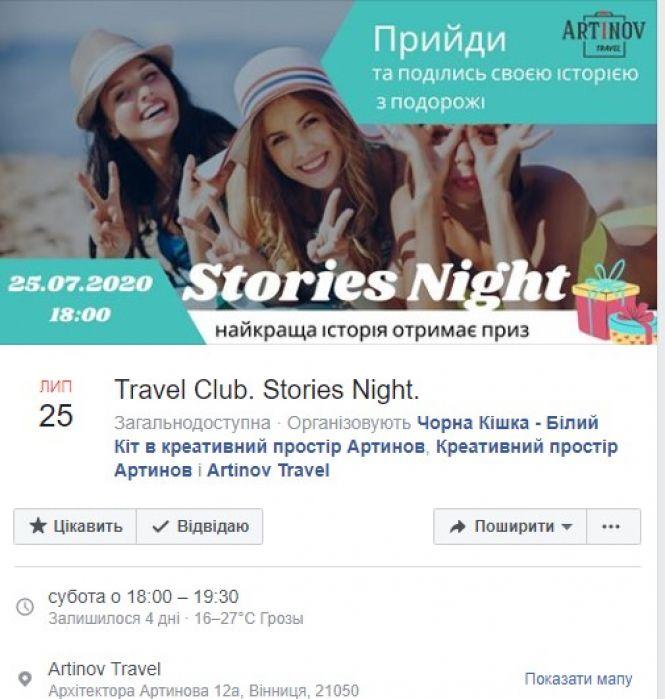 Вінничани ділитимуться найкращими TravelStories. Як зареєструватися?, фото №1 на сайті 20minut.ua