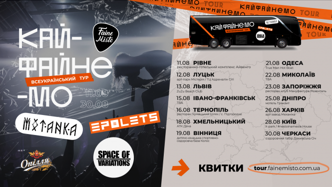 Новини Вінниці - фото з КайФАЙНЕмо: у Вінниці відбудеться перший масштабний концерт з початку карантину КайФАЙНЕмо: у Вінниці відбудеться перший масштабний концерт з початку карантину, фото №1 на сайті 20minut.ua