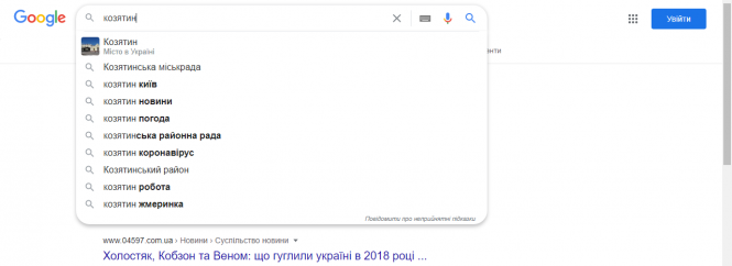 Що найчастіше "ґуґлять" козятинчани?, фото №3 на сайті 20minut.ua