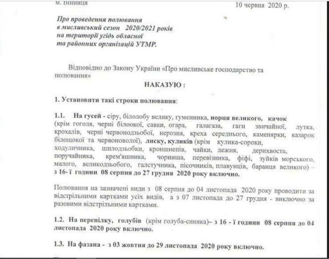 Новини Вінниці - фото з На Вінниччині відкривається сезон полювання на пернатих. Правила та заборони На Вінниччині відкривається сезон полювання на пернатих. Правила та заборони, фото №1 на сайті 20minut.ua