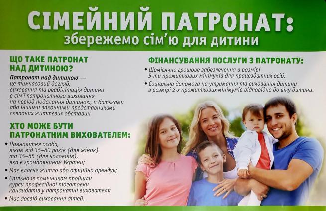 Новини Вінниці - фото з У Вінниці шукають патронатних вихователів. Обіцяють 10 тисяч гривень зарплати Сімейний патронат: збережемо сім'ю для дитини | Грушівська громада