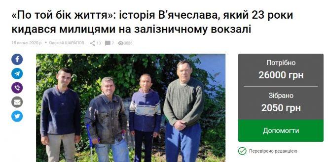 Протез для безхатченка: історія про Анатолія, якому поїздом відрізало ногу, фото №2 на сайті 20minut.ua