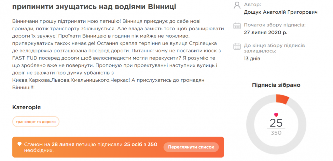 Вінничанин просить перестати звужувати дороги. ОПИТУВАННЯ, фото №1 на сайті 20minut.ua