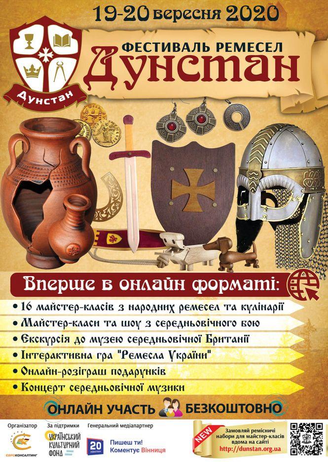 Новини Вінниці - фото з Фестиваль ремесел «ДУНСТАН–2020»: середньовічні он-лайн розваги для дітей та дорослих (Новини компаній) Фестиваль ремесел «ДУНСТАН–2020»: середньовічні он-лайн розваги для дітей та дорослих (Новини компаній), фото №3 на сайті 20minut.ua