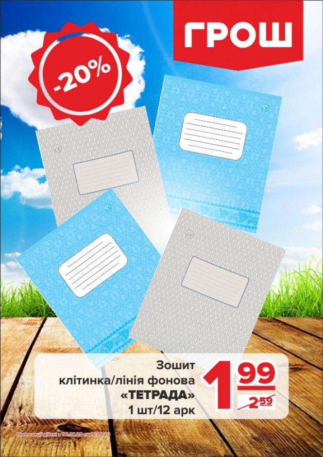 Новини Вінниці - фото з У ГРОШ спекотні знижки до 50% (Новини компаній)