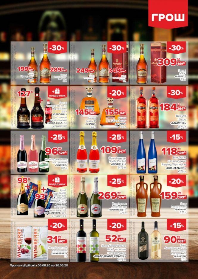 Новини Вінниці - фото з У ГРОШ спекотні знижки до 50% (Новини компаній)